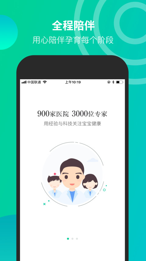 微胎心v2.9.9截图5