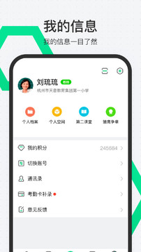 师生通新版截图