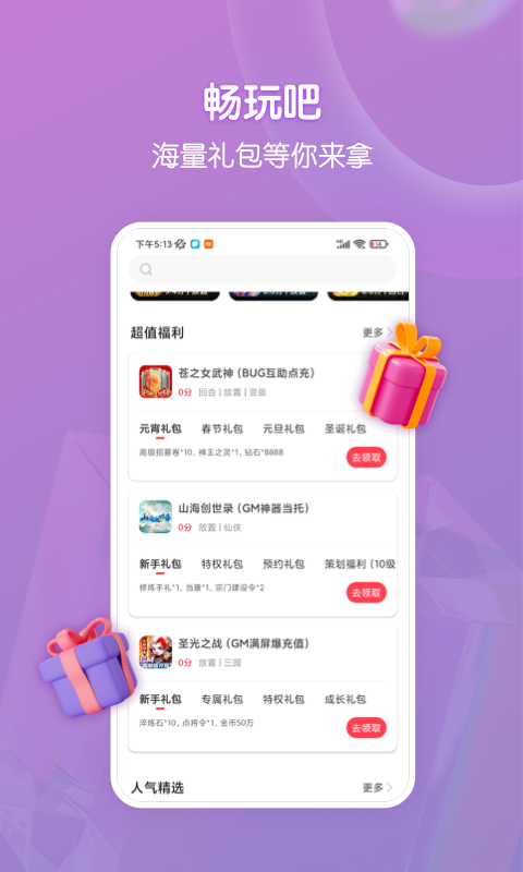 畅玩吧v5.0.2810截图5