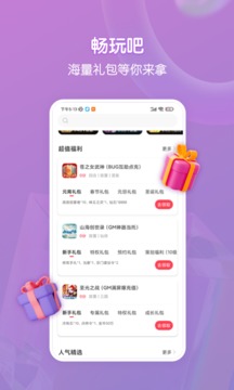 暢玩吧截圖