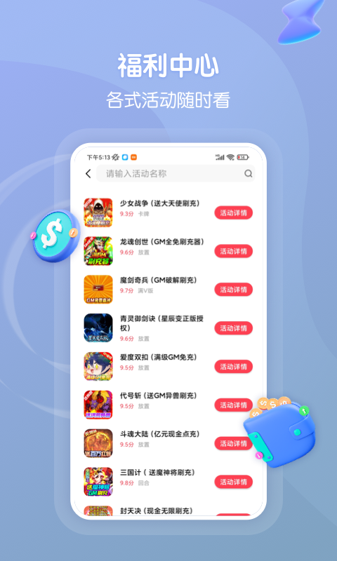 畅玩吧v5.0.2810截图1