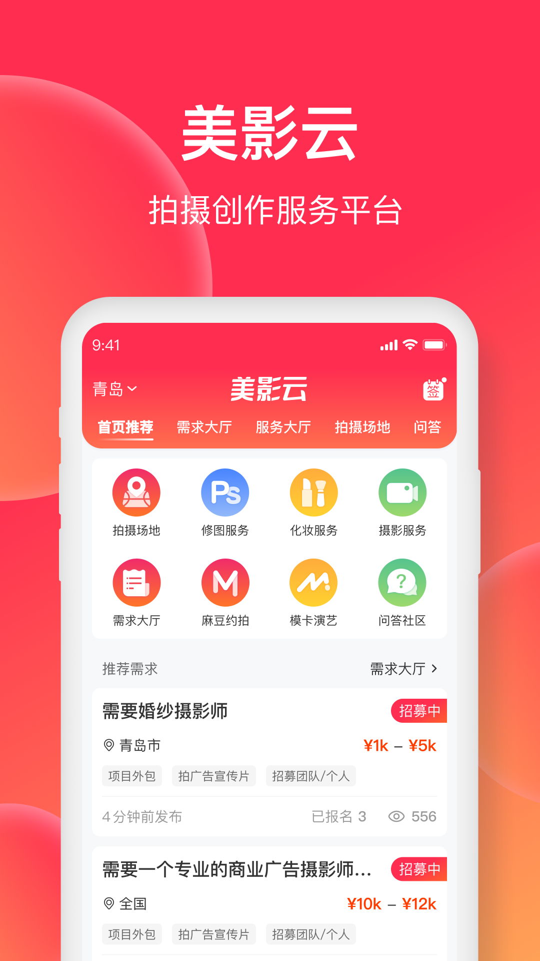 美影云v2.0.1截图5