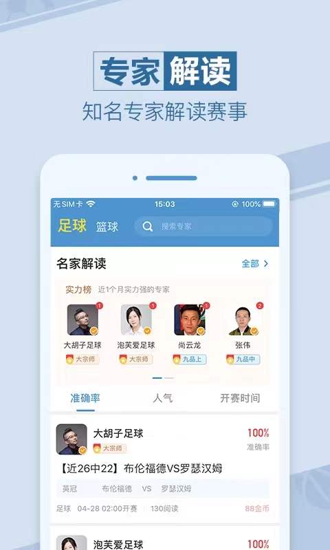 天天盈球v7.7.3截图4