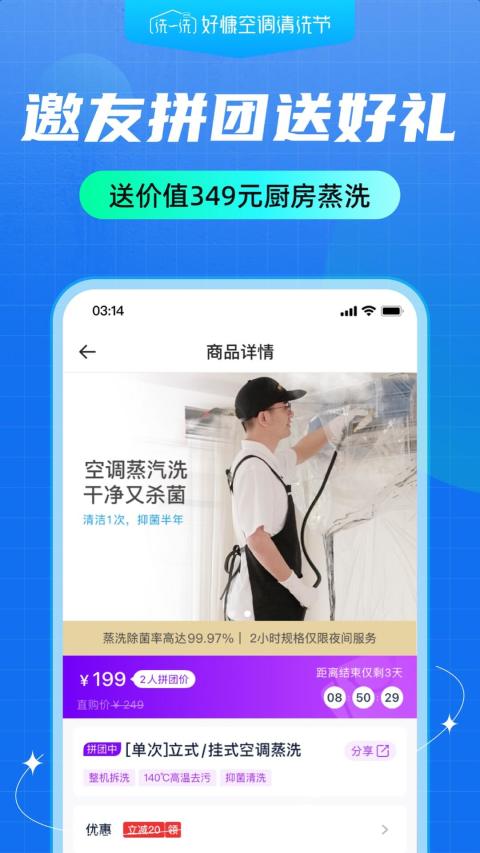 好慷在家v3.18.7截图3