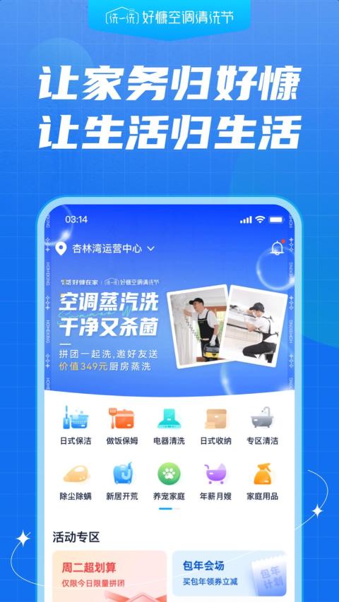 好慷在家v3.18.7截图1