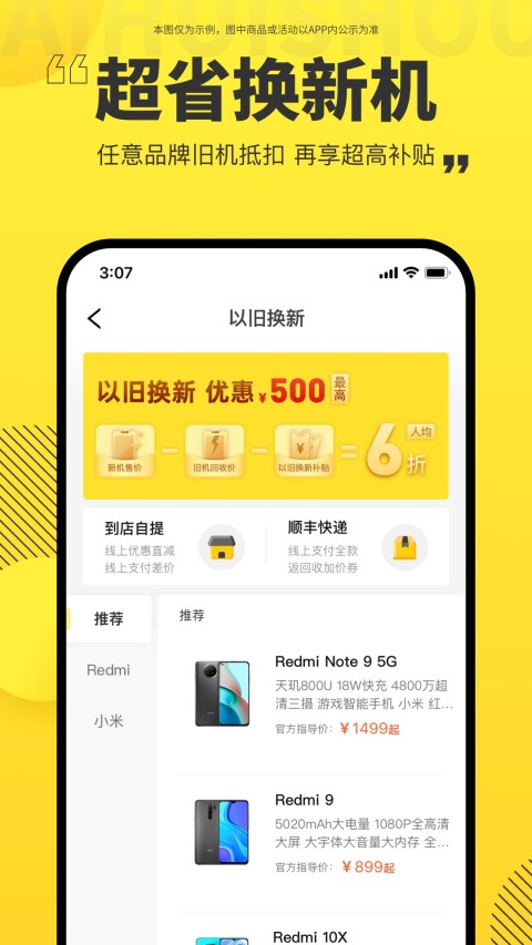 爱回收v6.0.0截图2