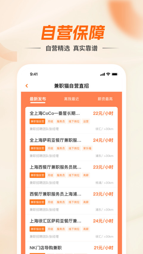 兼职猫-同城找工作兼职赚钱v9.0.8截图3