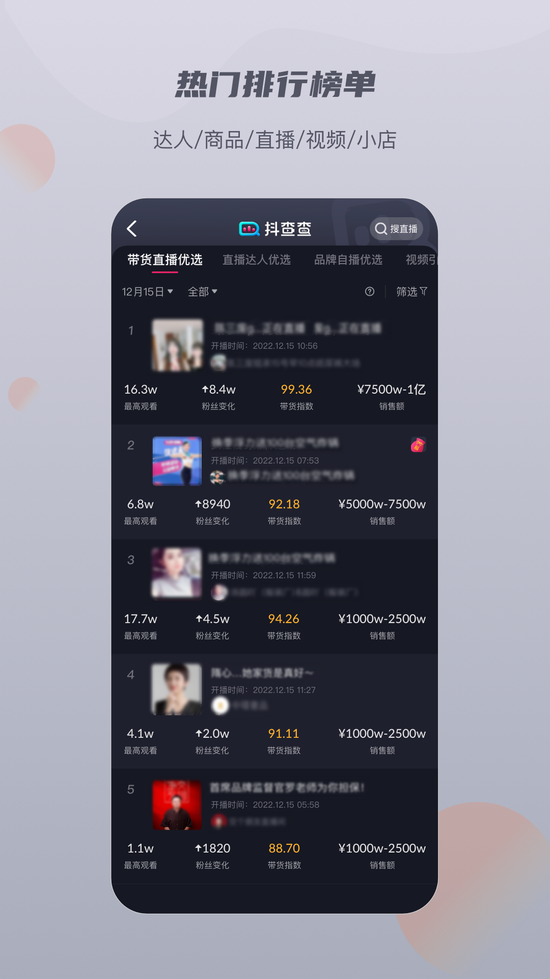 抖查查v2.2.5截图3