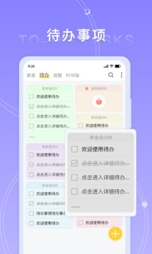 好用便簽截圖