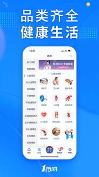 1藥網(wǎng)截圖