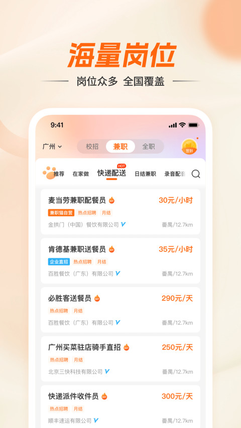 兼职猫-同城找工作兼职赚钱v9.0.8截图1