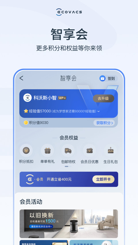 ECOVACS HOMEv2.4.0截图1