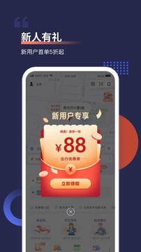 首汽约车截图