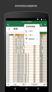 Microsoft Excel截圖