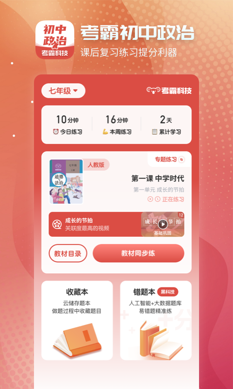 初中政治v1.1.6截图5