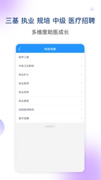 醫(yī)學(xué)三基考試寶典截圖