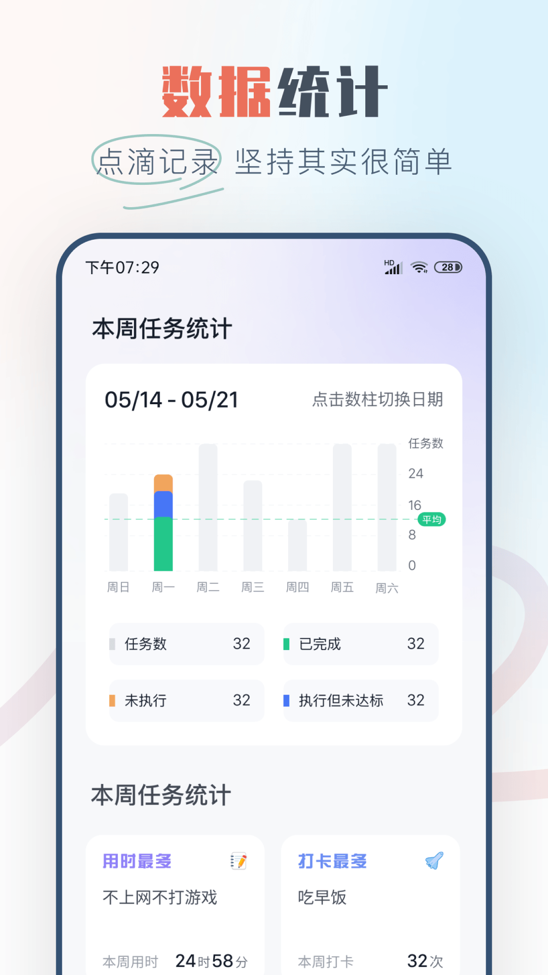 自律打卡v2.1.6截图4