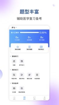 醫(yī)學(xué)三基考試寶典截圖