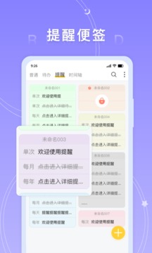 好用便簽截圖