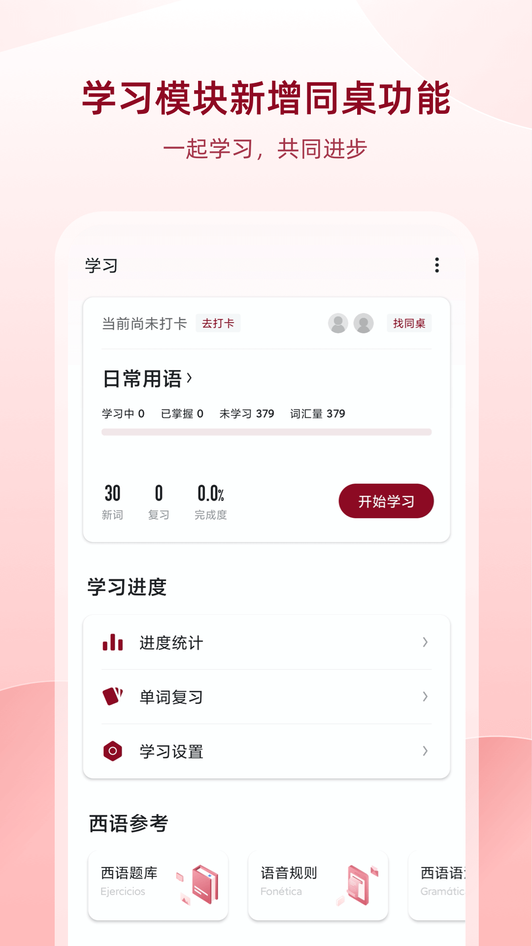 西语助手v9.1.2截图3