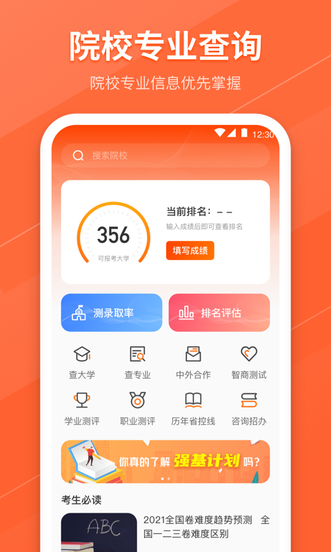 熊猫志愿填报v8.1.8001截图5