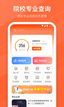 熊貓志愿填報(bào)截圖