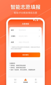 熊貓志愿填報(bào)截圖
