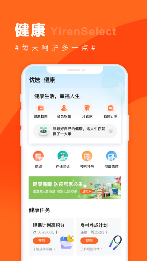 宜人优选v9.21.0截图3