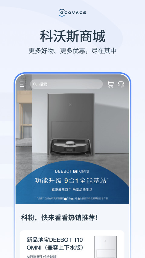 ECOVACS HOMEv2.4.0截图3