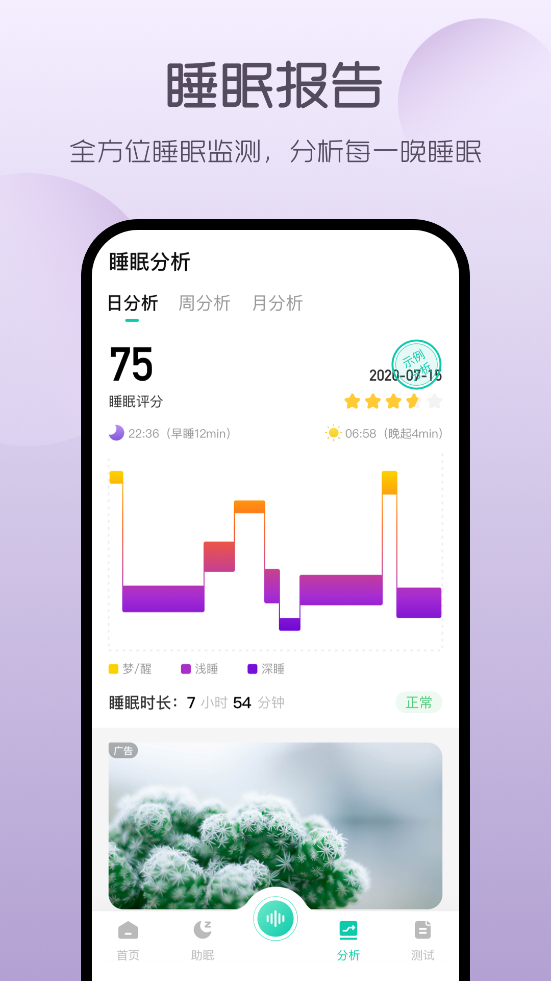 睡眠软件v3.8.2截图3