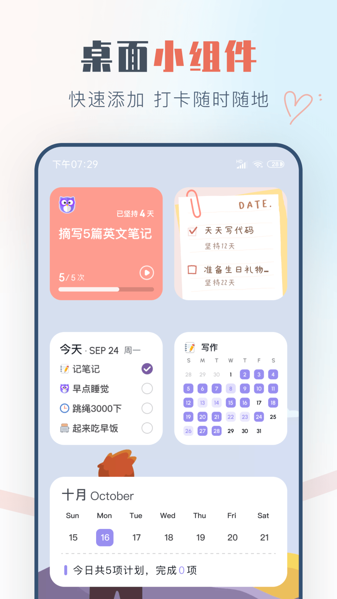 自律打卡v2.1.6截图2