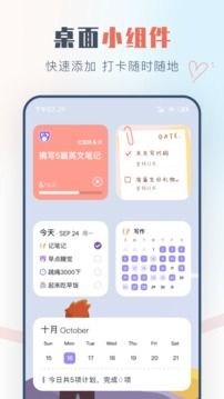 自律打卡截圖