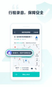 享道出行司機截圖