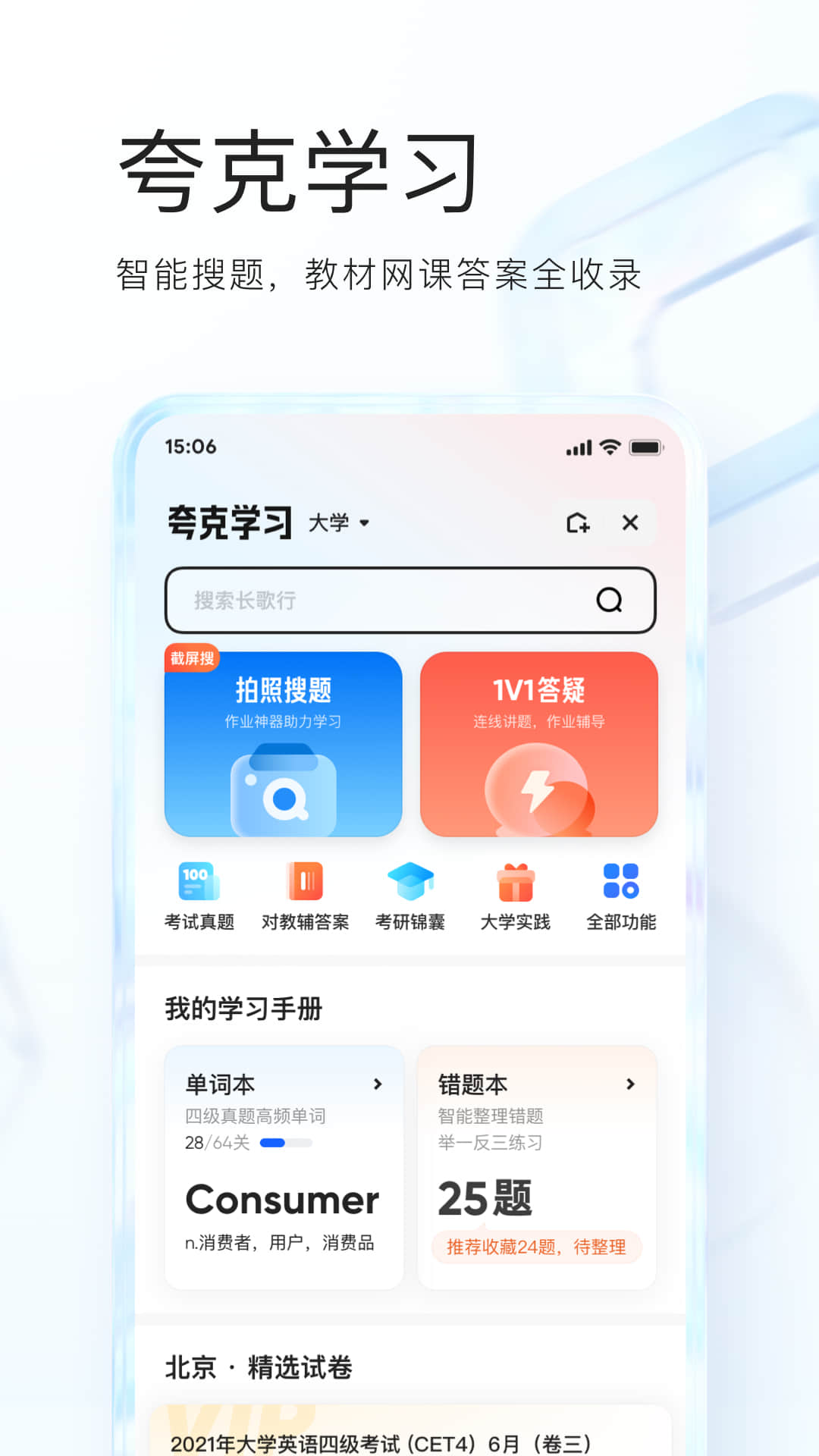 夸克v6.2.6.248截图2