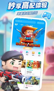 咪咕快游截圖