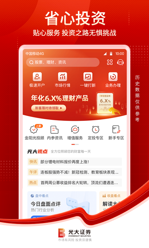 金阳光移动证券v7.2.8截图4