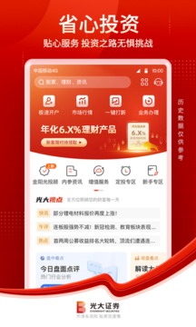 金陽光移動證券截圖