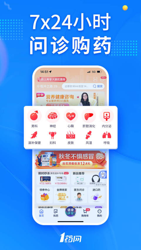 1药网v6.5.5截图3