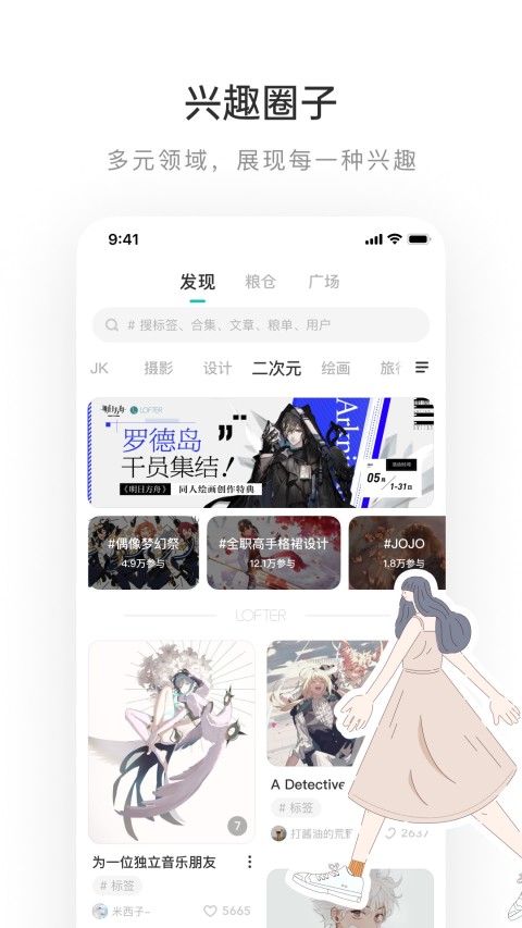 LOFTERv7.4.2截图4