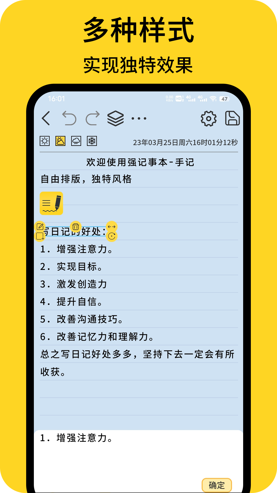 强记事本v1.7.2截图3