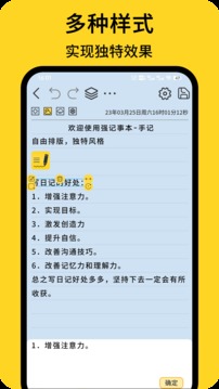 強記事本截圖