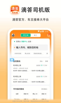 滴答出行司机版截图