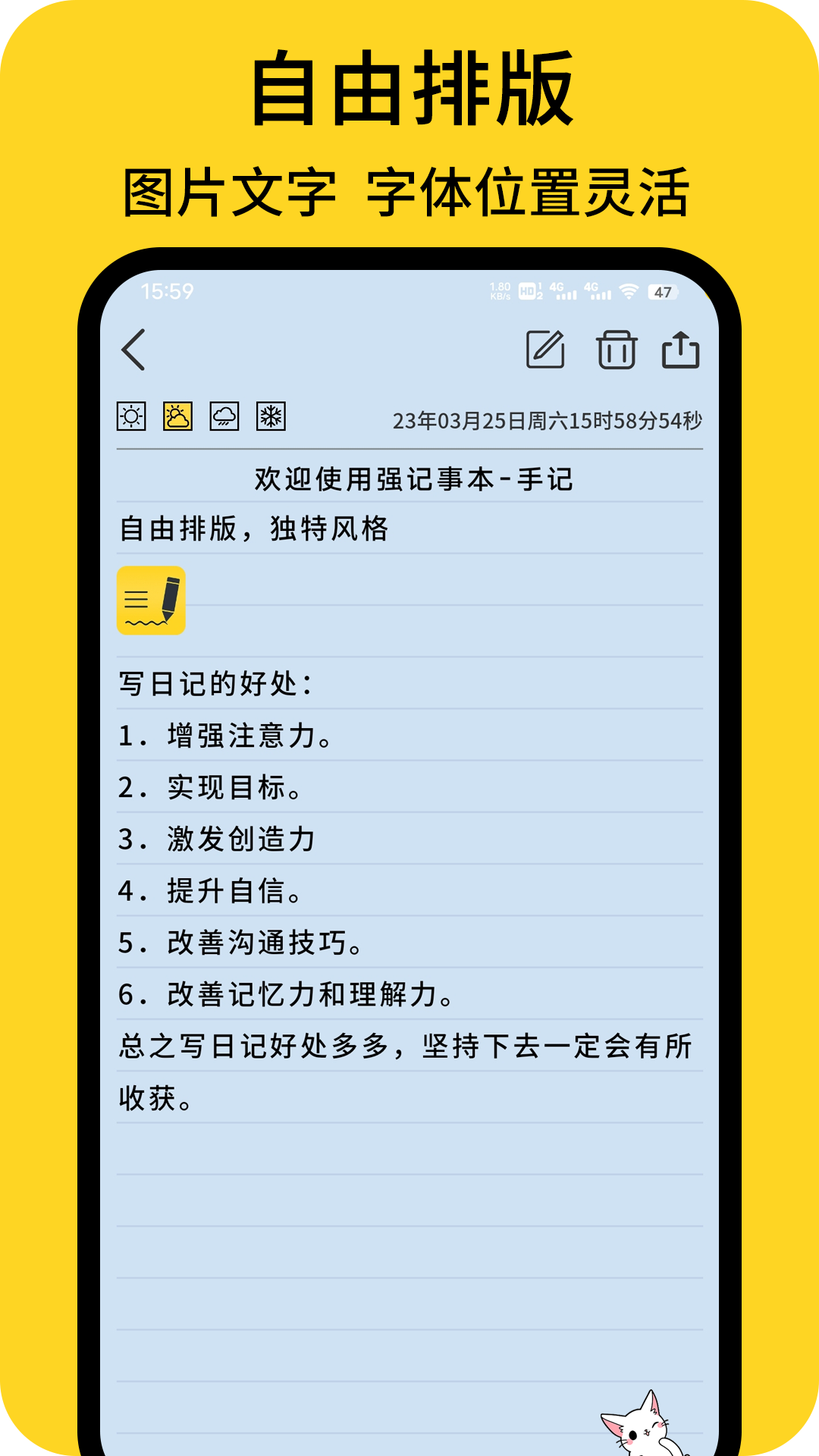 强记事本v1.7.2截图5