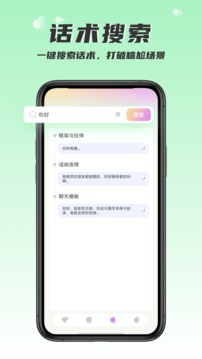 聊天回復(fù)神器截圖