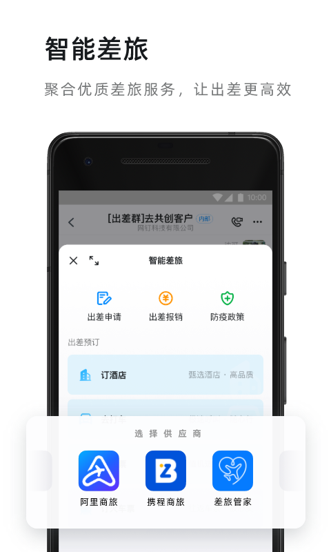 钉钉v7.0.21.5截图1