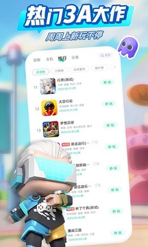 咪咕快游截圖