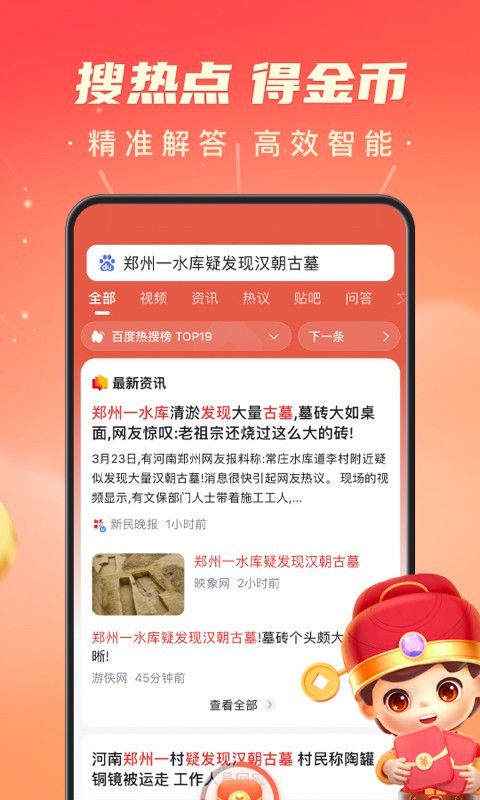 百度极速版v5.50.0.10截图3