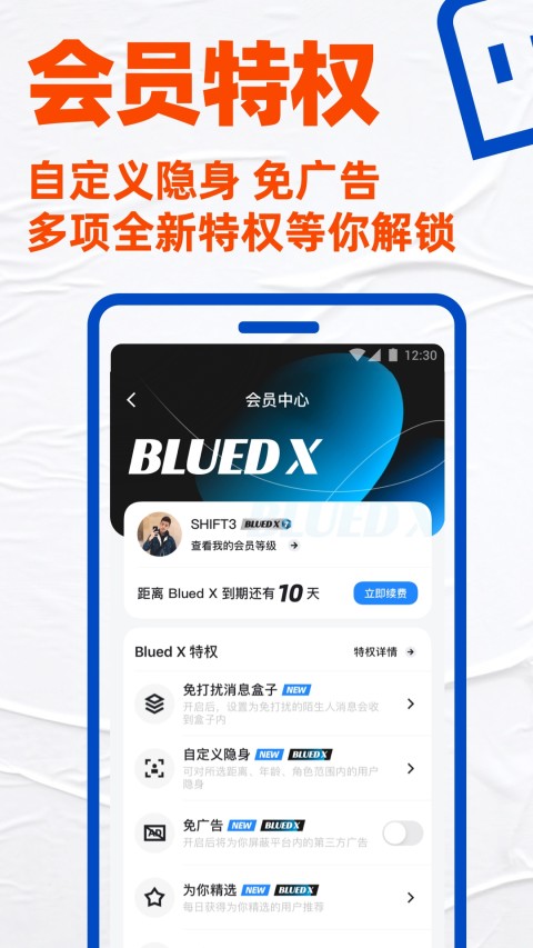 Bluedv7.17.0截图4