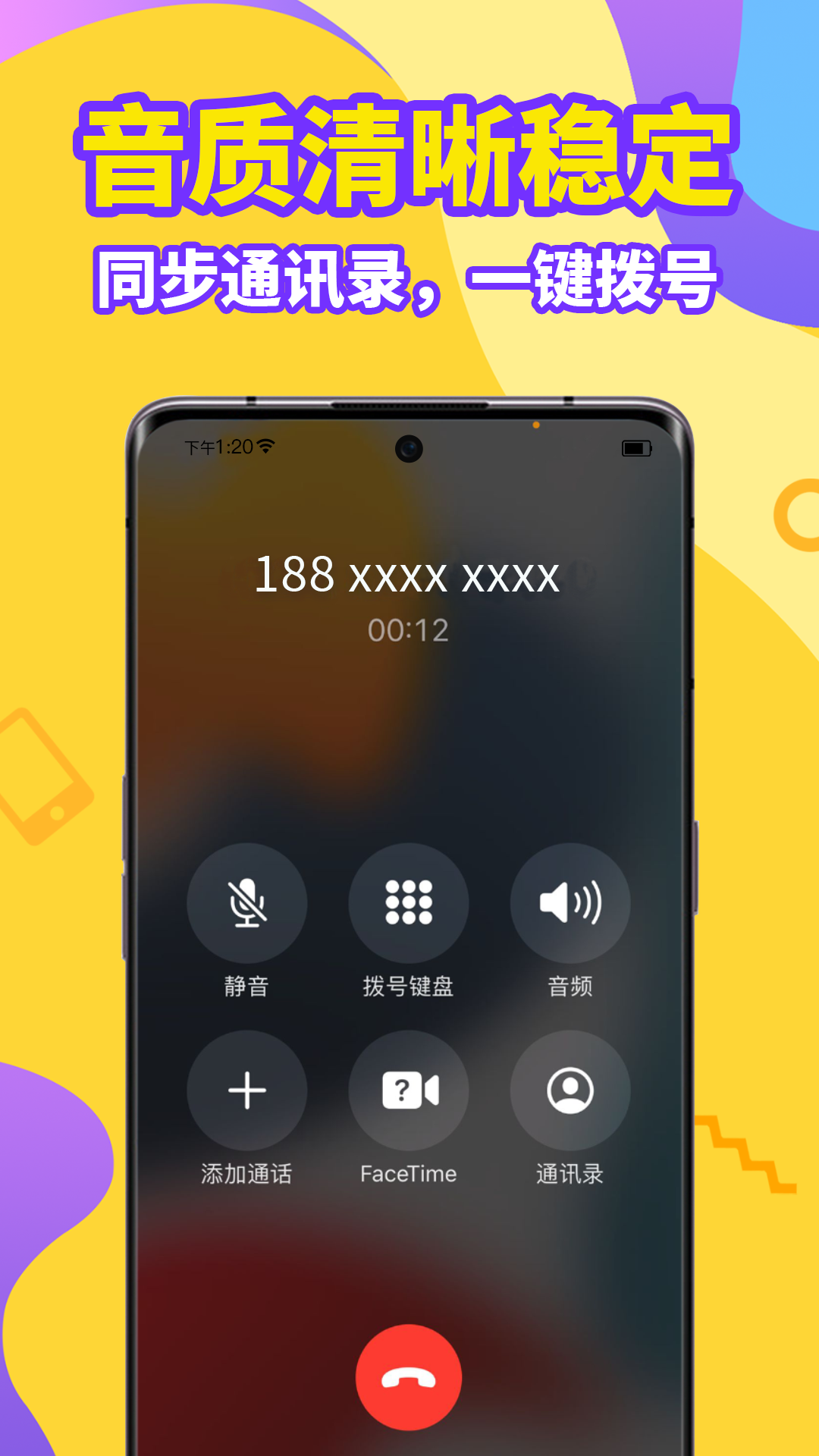 加密电话v5.4.2截图4