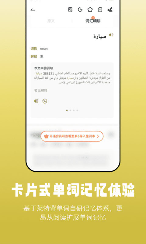 莱特阿拉伯语阅读听力v1.0.3截图2